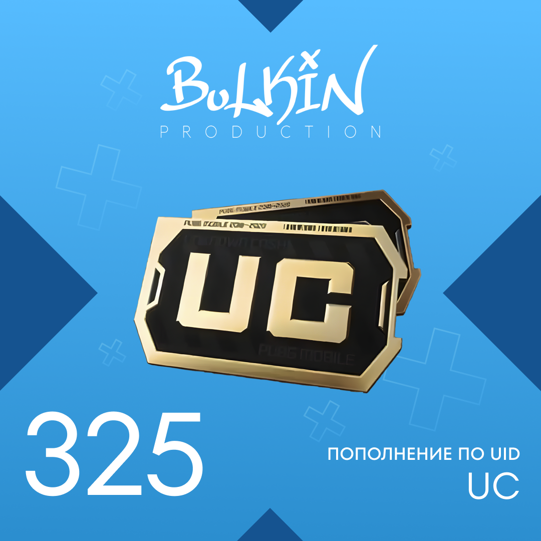 325 UC пополнение по ID - Bulkin