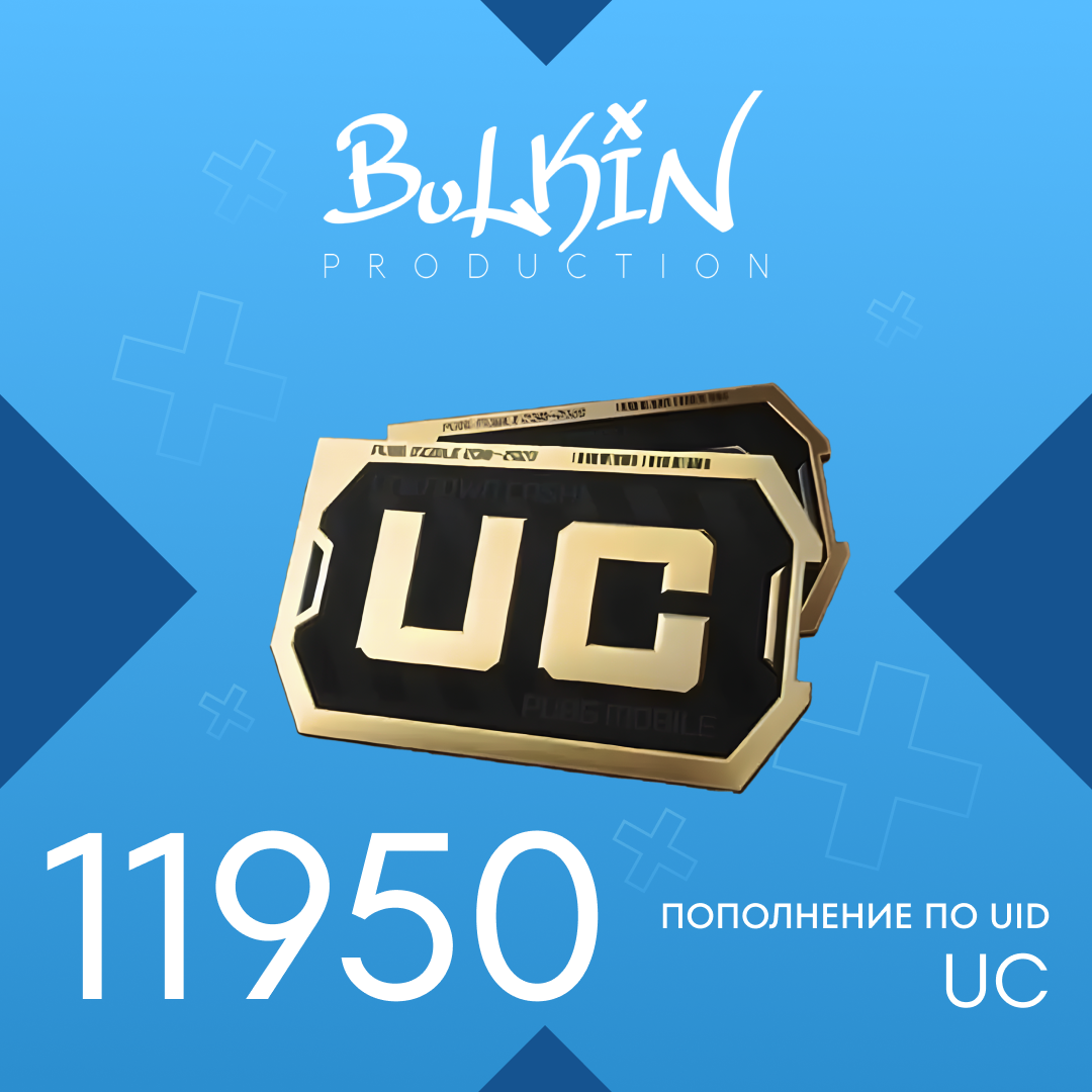 11950 UC пополнение по ID - Bulkin