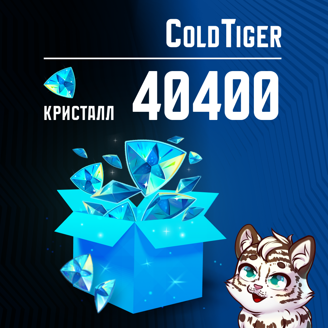 40400 Кристаллов пополнение по ID - ColdTiger
