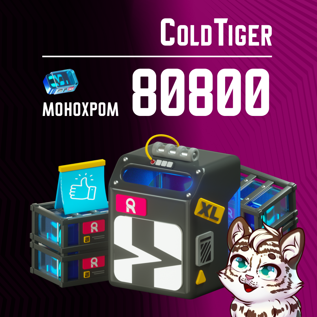 80 800 Монохром пополнение по ID - ColdTiger