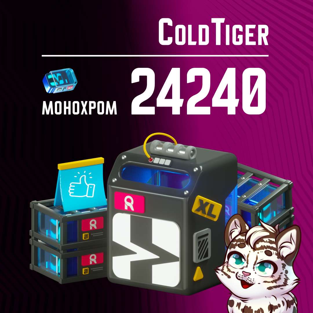 24 240 Монохром пополнение по ID - ColdTiger