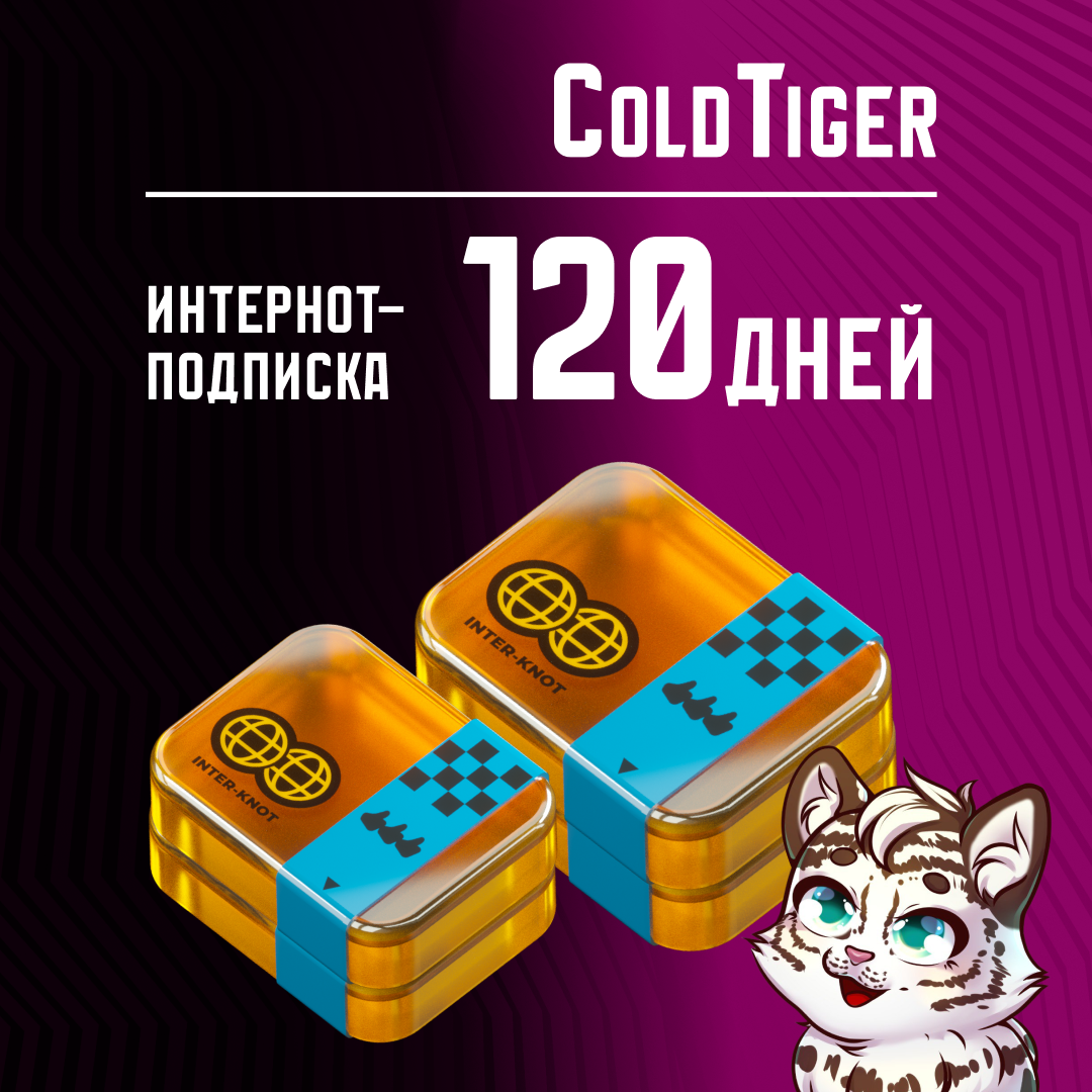 4 Интернот-подписки пополнение по ID - ColdTiger