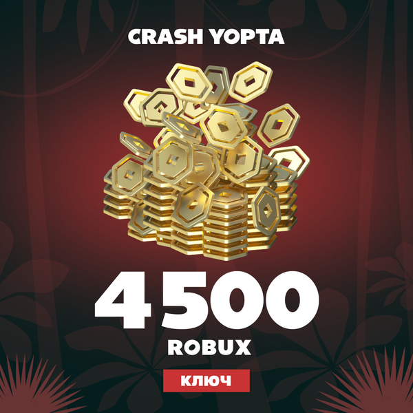 4500 Robux ключ активации - Crash Yopta