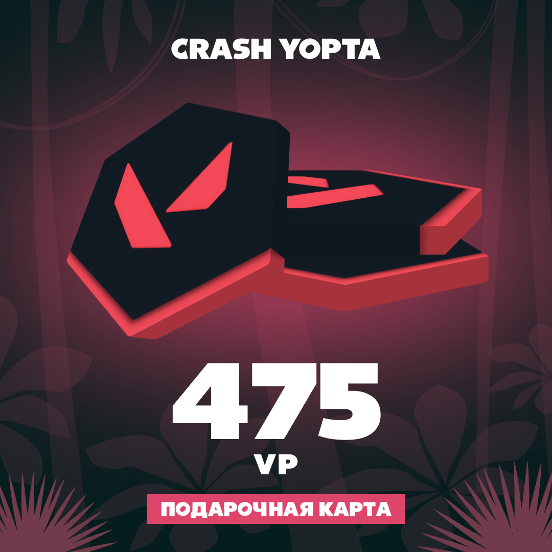 475 VP ключ активации - Crash Yopta