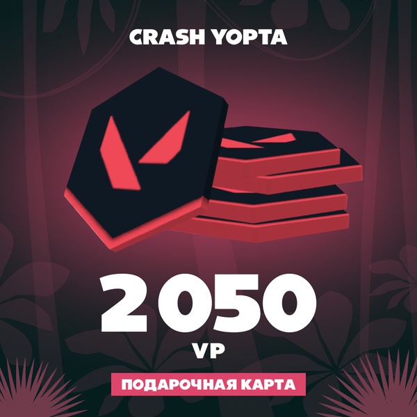 2050 VP ключ активации - Crash Yopta