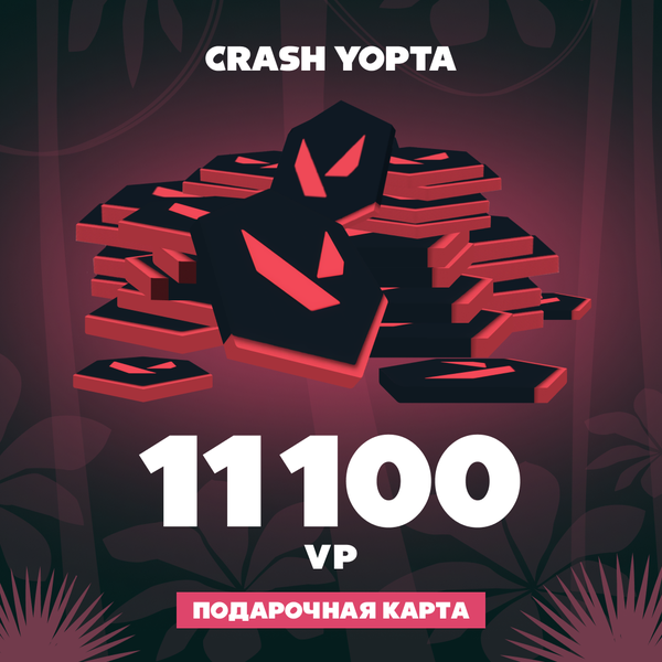 11100 VP ключ активации - Crash Yopta