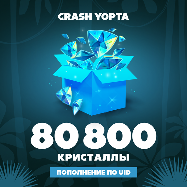 80800 Кристаллов пополнение по ID - Crash Yopta