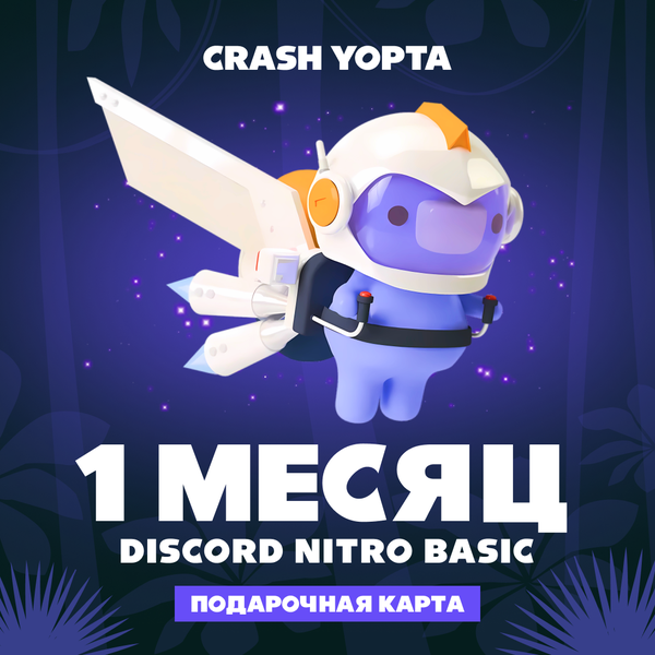 1 Month для discord ключ активации - Crash Yopta
