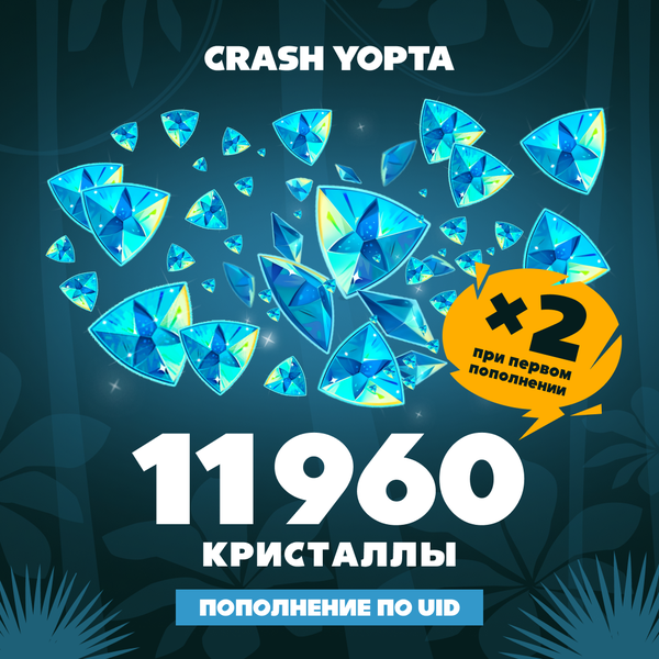 11960 Кристаллов пополнение по ID - Crash Yopta