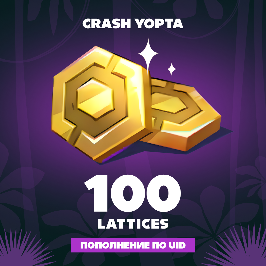 100 Lattice пополнение по ID - Crash Yopta