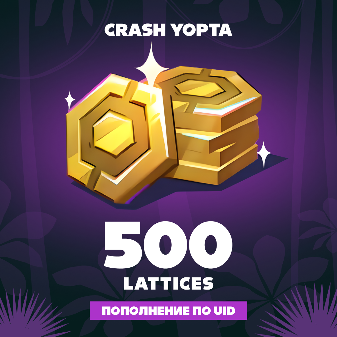 500 Lattice пополнение по ID - Crash Yopta
