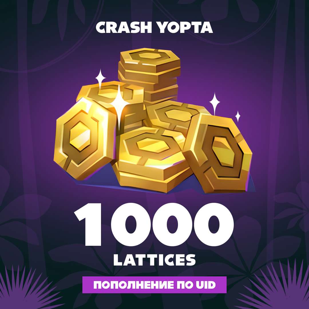 1000 Lattice пополнение по ID - Crash Yopta