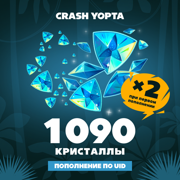 1090 Кристаллов пополнение по ID - Crash Yopta