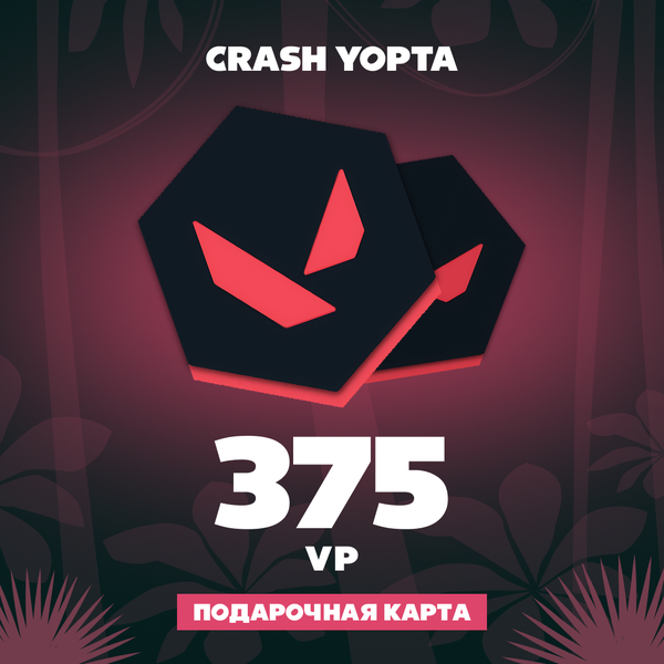 375 VP ключ активации - Crash Yopta
