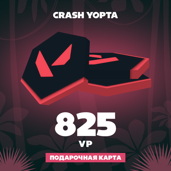 825 VP ключ активации - Crash Yopta