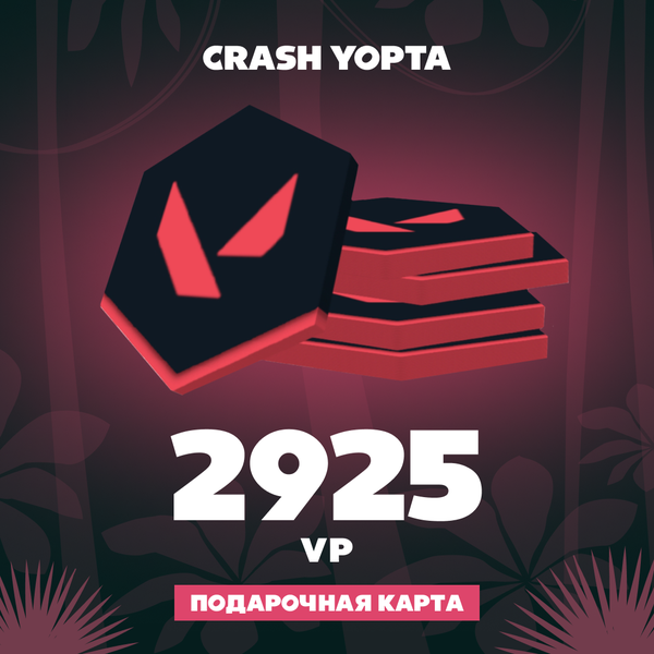 2925 VP ключ активации - Crash Yopta