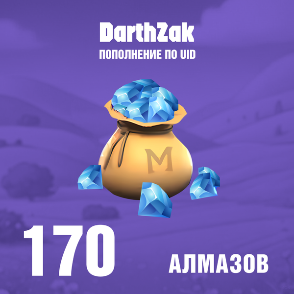 170 Алмазов пополнение по ID - darthzak