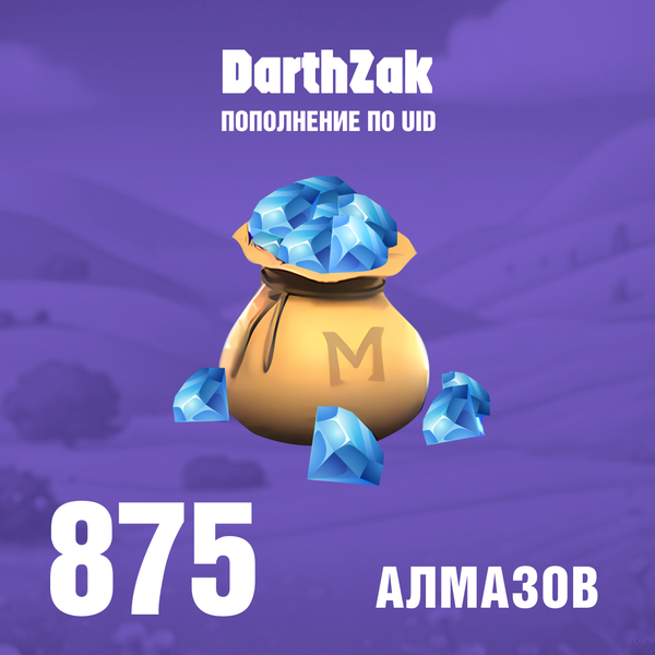 875 Алмазов пополнение по ID - darthzak