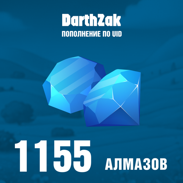 1155 алмазов пополнение по ID - darthzak