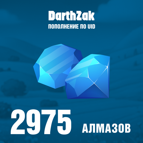 2975 алмазов пополнение по ID - darthzak