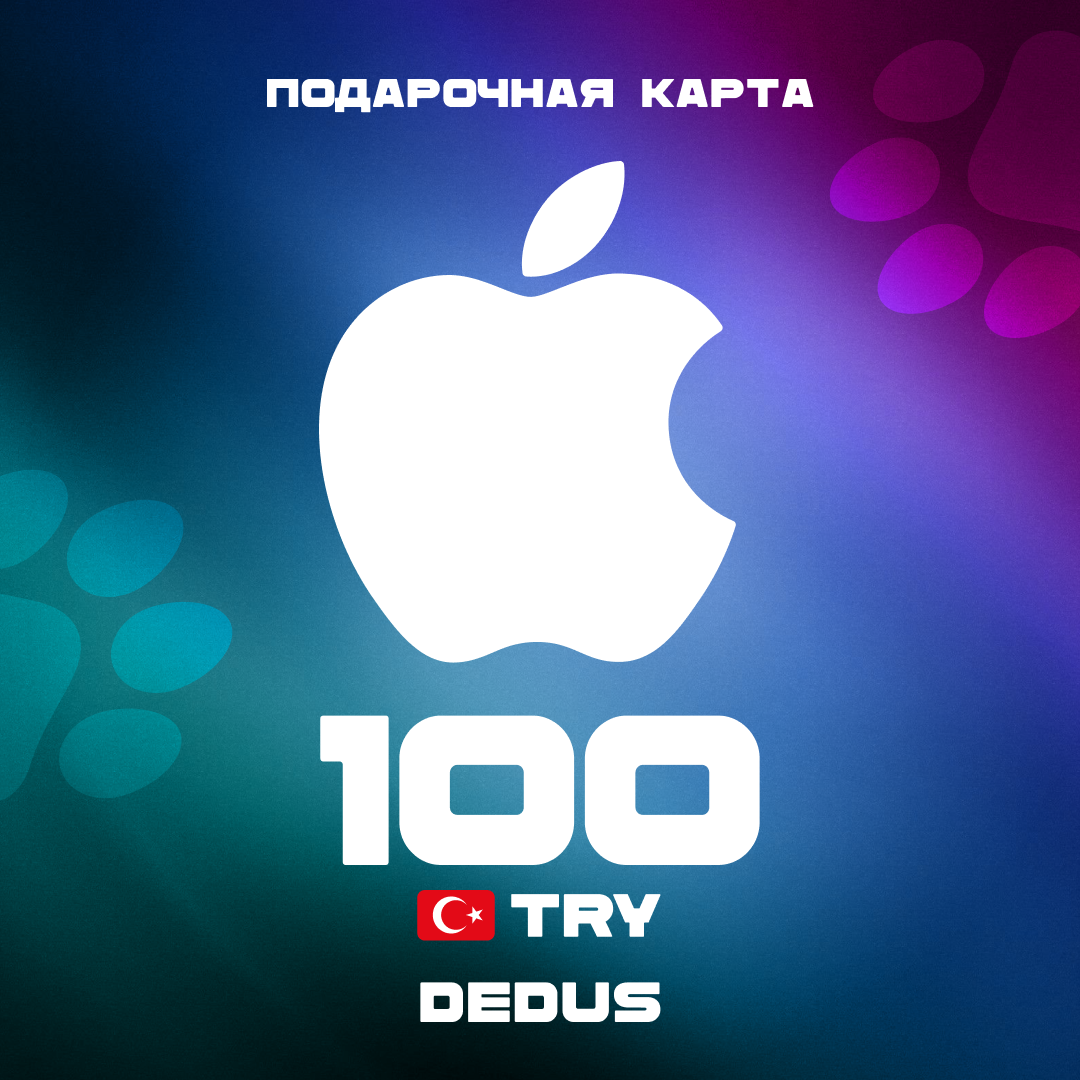 100 TRY для apple ключ активации - Dedus