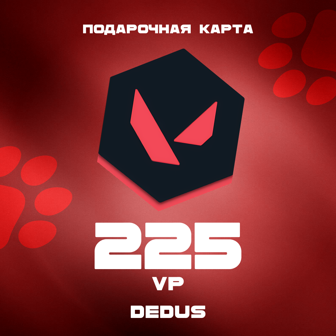 225 VP ключ активации - Dedus