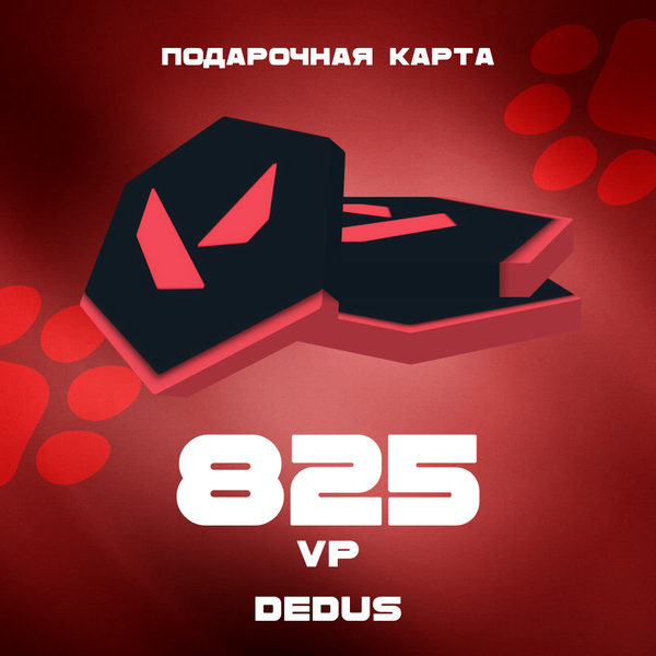 825 VP ключ активации - Dedus