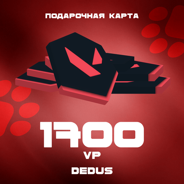 1700 VP ключ активации - Dedus