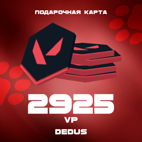 2925 VP ключ активации - Dedus