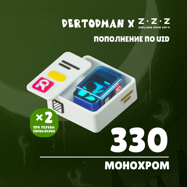 330 Монохром пополнение по ID - dertodman