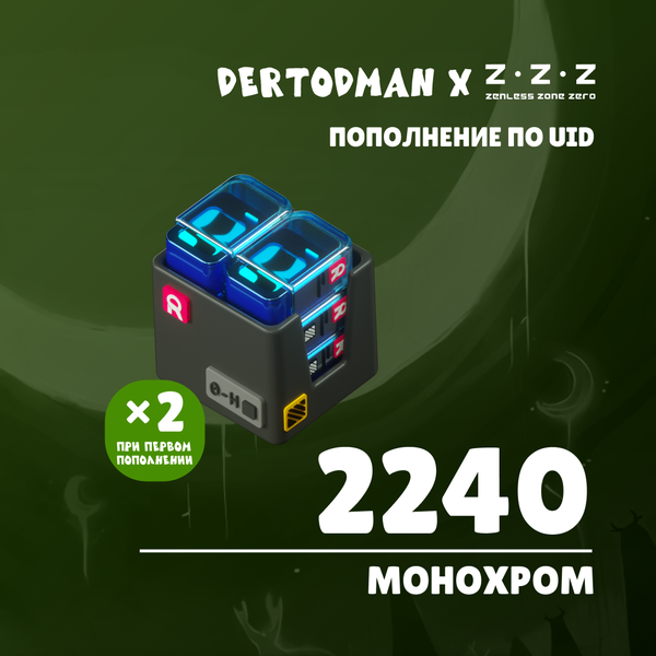 2240 Монохром пополнение по ID - dertodman