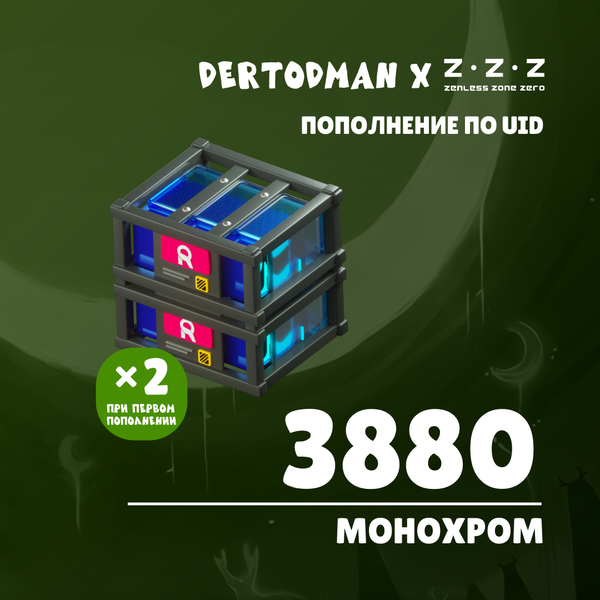 3880 Монохром пополнение по ID - dertodman