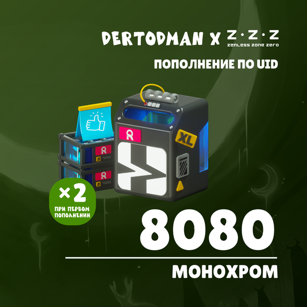 8080 Монохром пополнение по ID - dertodman