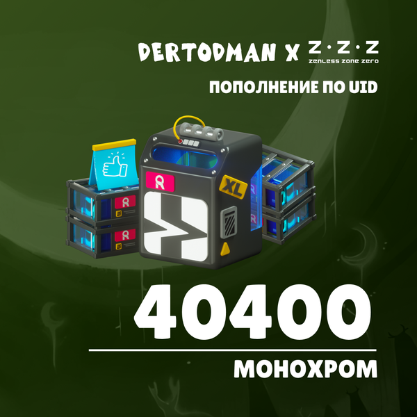40 400 Монохром пополнение по ID - dertodman