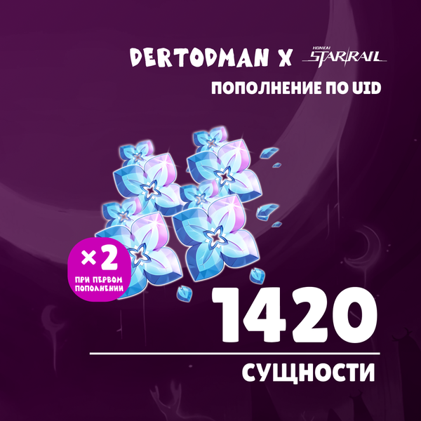 1420 Сущностей пополнение по ID - dertodman