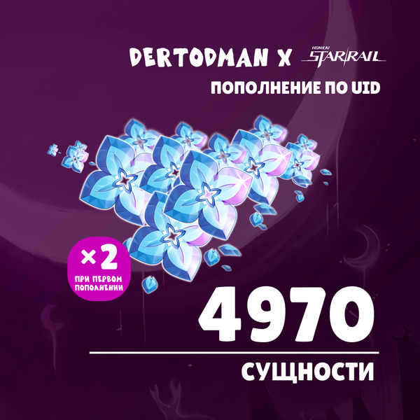 4970 Сущностей пополнение по ID - dertodman