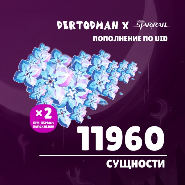 11960 Сущностей пополнение по ID - dertodman