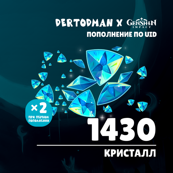 1430 Кристаллов пополнение по ID - dertodman