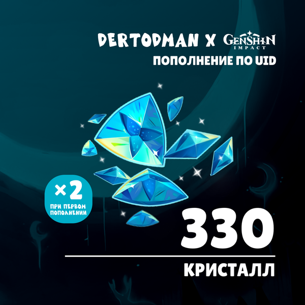 330 Кристаллов пополнение по ID - dertodman