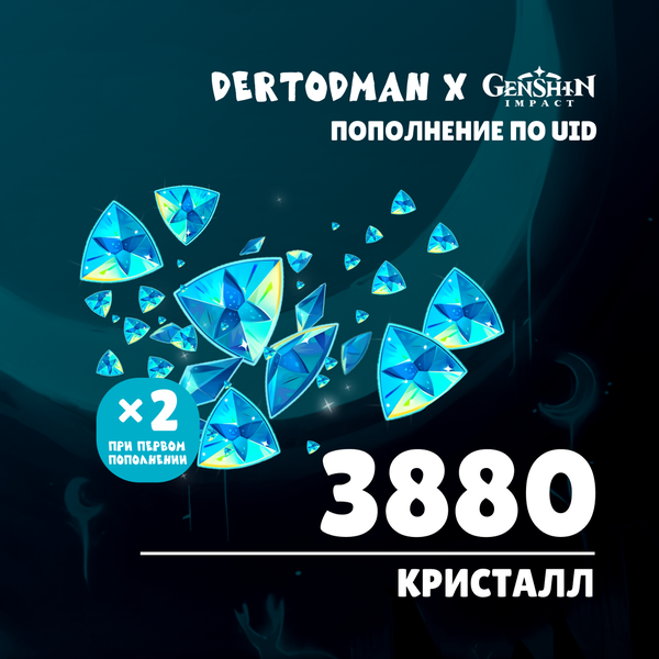 3880 Кристаллов пополнение по ID - dertodman