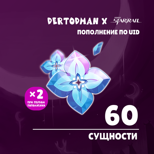 60 Сущностей пополнение по ID - dertodman
