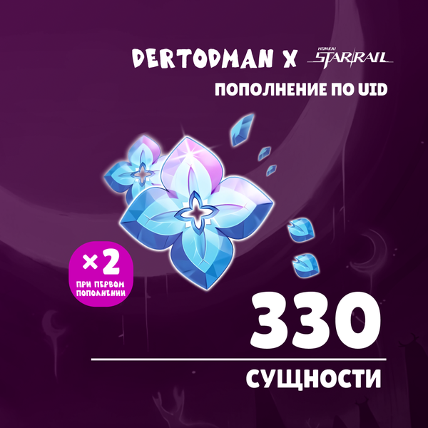 330 Сущностей пополнение по ID - dertodman
