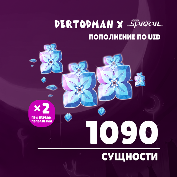 1090 Сущностей пополнение по ID - dertodman