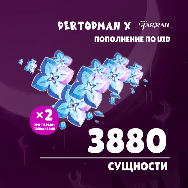 3880 Сущностей пополнение по ID - dertodman