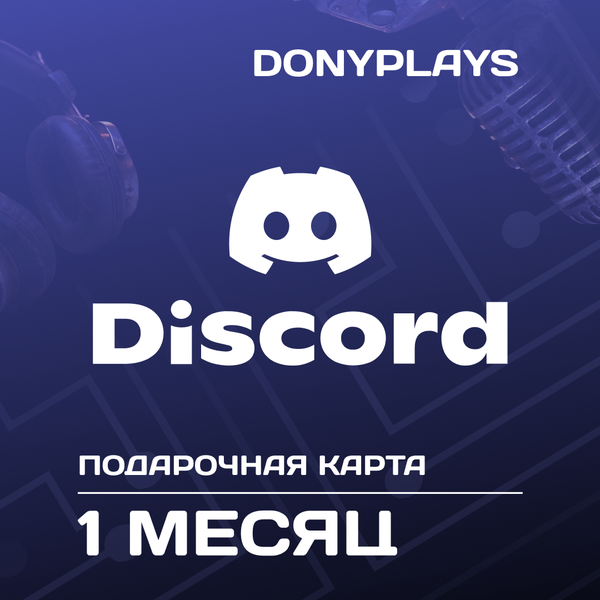 1 Month для discord ключ активации - DonyPlays