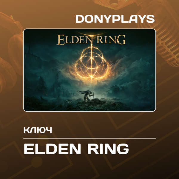 Ключ активации ELDEN RING для steam  - DonyPlays
