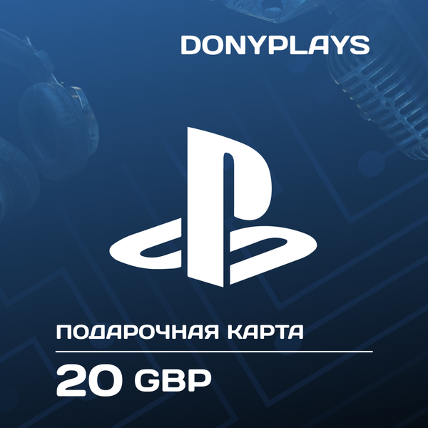 20 GBP для playstation ключ активации - DonyPlays