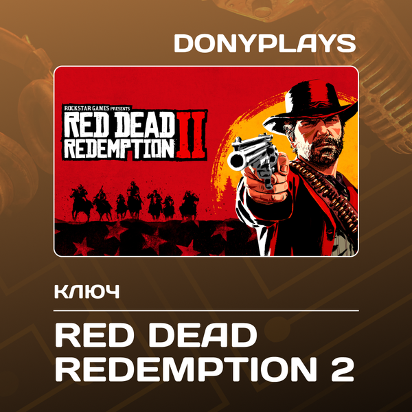 Ключ активации Red Dead Redemption 2 для rockstar  - DonyPlays