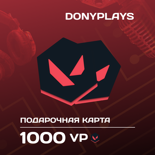 1000 VP ключ активации - DonyPlays