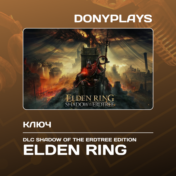 Ключ активации ELDEN RING для steam  - DonyPlays